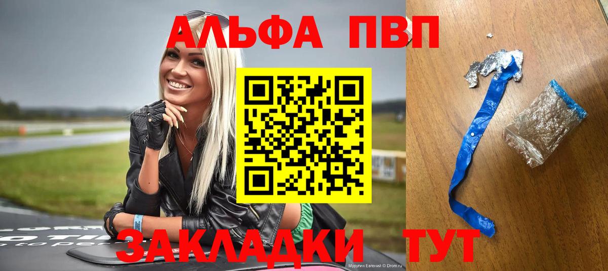 Белебей  Alpha-PVP мука  Альфа ПВП  Вход с VPN  Alfa_PVP СК КРИС  Альфа ПВП СК КРИС 