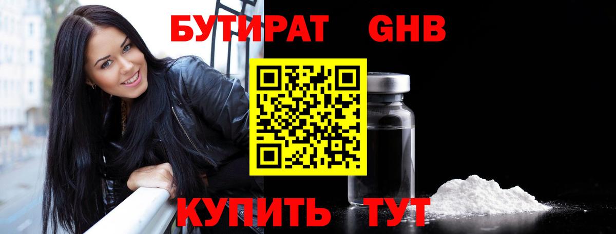 Бутират 1.4BDO Белебей