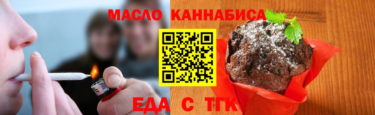 Белебей  Еда ТГК конопля  Вход с VPN 