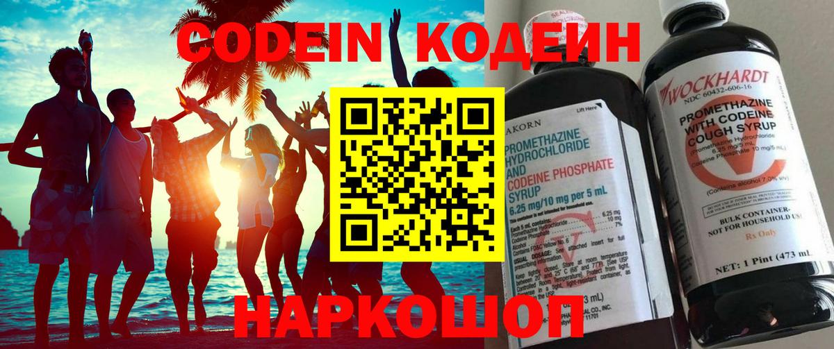 Кодеиновый сироп Lean Purple Drank Белебей