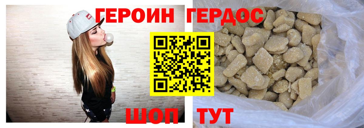 Героин хмурый Белебей