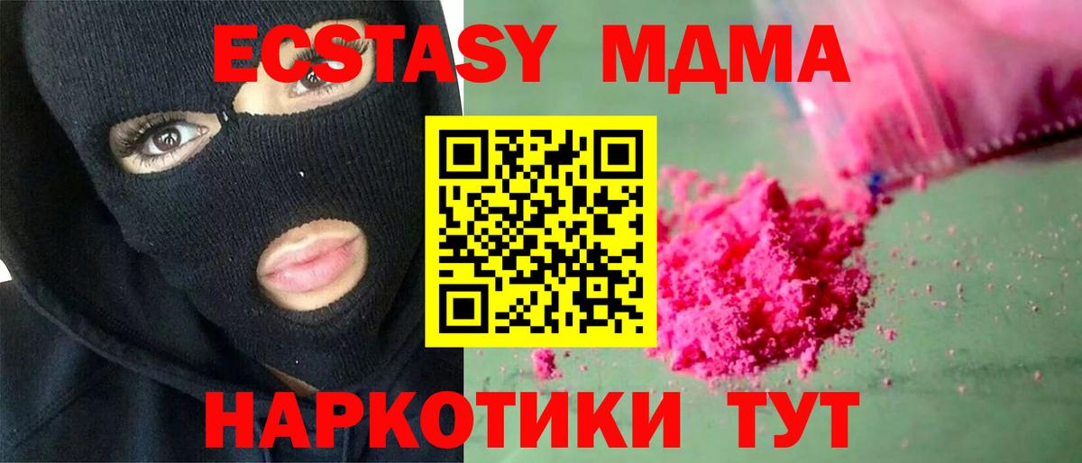 МДМА  Вход с VPN  Белебей  MDMA Molly 